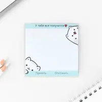 Блок для записей с отрывными листами, 50 л. 7.5×7.5 «Все получится»