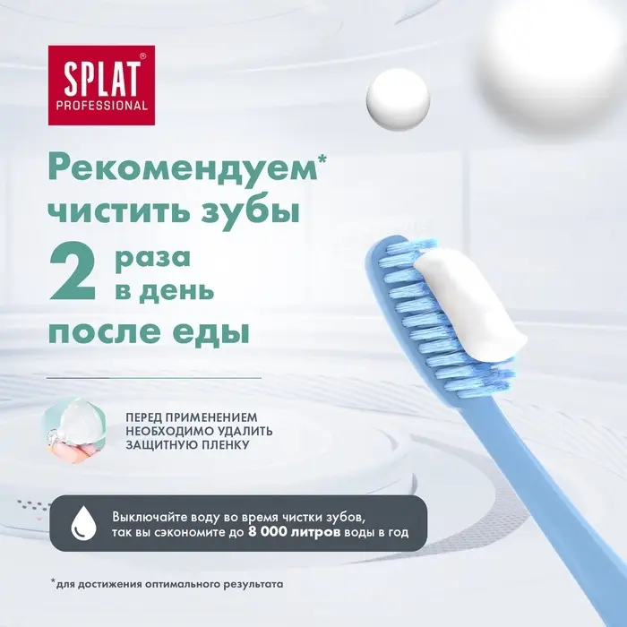 Зубная паста Splat Professional SENSITIVE, 80 г