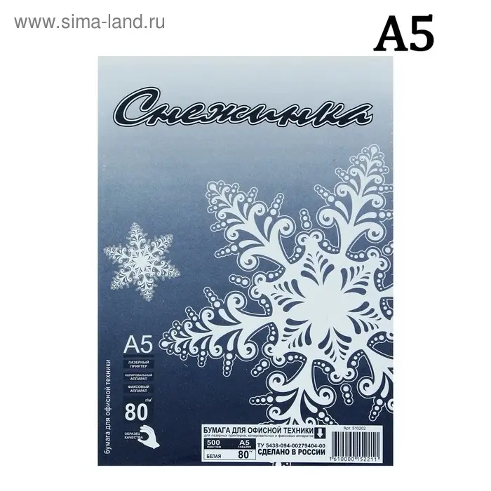 Бумага &laquo;Снежинка&raquo;, А5, 500 листов, 80 г/м &sup2;, белизна 146% CIE, класс С, в плёнке