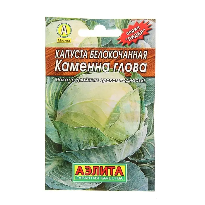 Семена Капуста белокочанная &laquo;Каменна глова&raquo;, позднеспелая, 0.3 г, &laquo;Аэлита. Лидер&raquo;