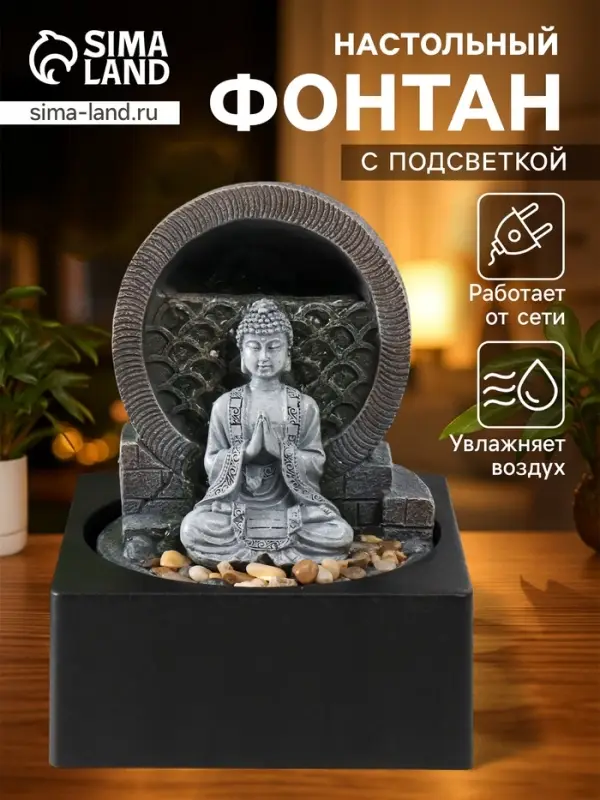 Настольный фонтан с камнями &laquo;Медитирующий Будда&raquo;, серый, от сети подсветка, 18&times;18&times;24 см