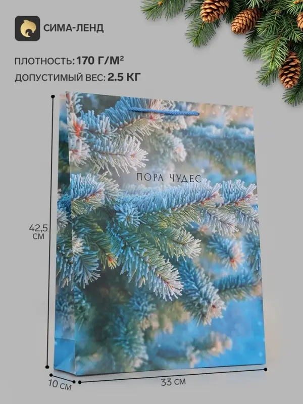 Пакет подарочный &laquo;Пора чудес. Заснеженная ель&raquo;, 33&times;10&times;42.5 см