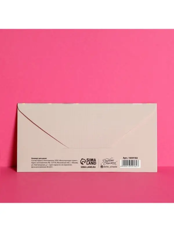 Конверт для денег «С Днем Рождения», 16.5×8 см Конверт для денег «С Днем Рождения», 16.5×8 см