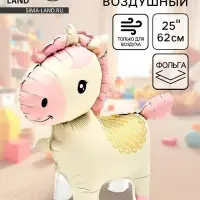 Воздушный шар фольгированный 3D 25" &laquo;Лошадка&raquo;, под воздух, кремовый
