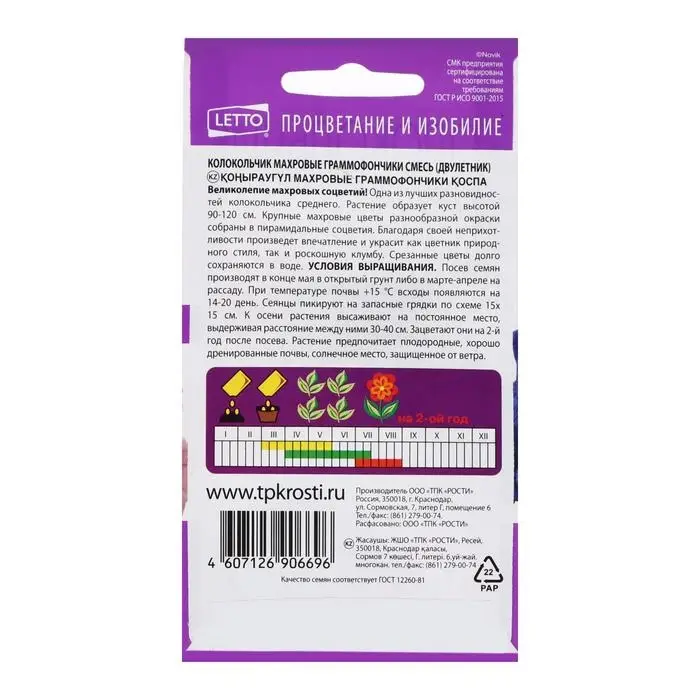 Семена цветов Колокольчик Махровые граммофончики, смесь, однолетник, 0,2 гр Семена цветов Колокольчик Махровые граммофончики, смесь, однолетник, 0,2 гр