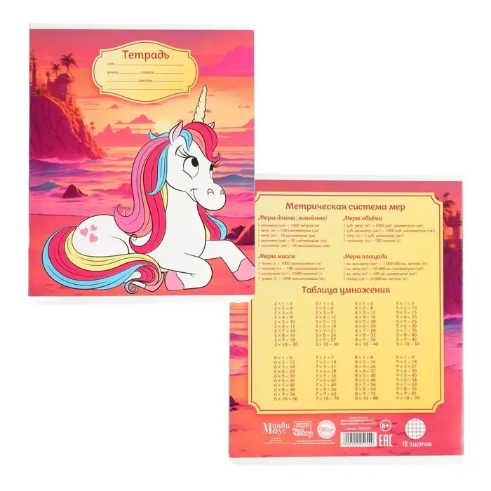 Тетрадь в клетку 18 листов, 5 видов МИКС, обложка мелованный картон, &laquo;Минни Маус и единорог&raquo;