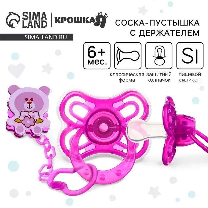 Соска - пустышка с держателем &laquo;Бабочка&raquo;, SL, КЛ +6 мес., с колпачком, фиолетовая