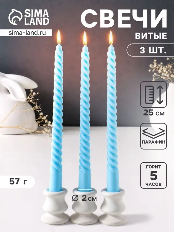 Набор свечей витых 25 см, 3 шт., 57 г, 5 ч, пастельно-голубой