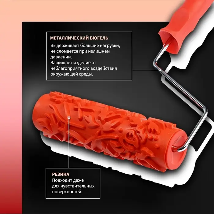 Валик декоративный ТУНДРА, резиновый, &laquo;розы&raquo;, рукоятка d=6 мм, 180 мм
