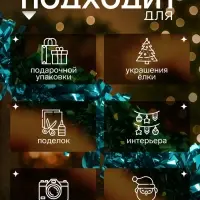 Мишура новогодняя &laquo;Зимнее волшебство. Грация&raquo;, d=9 см, 200 см, бирюзовый