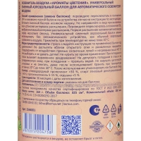 Баллон сменный для автоосвежителя Luscan 250мл Ароматы цветения сух распыл