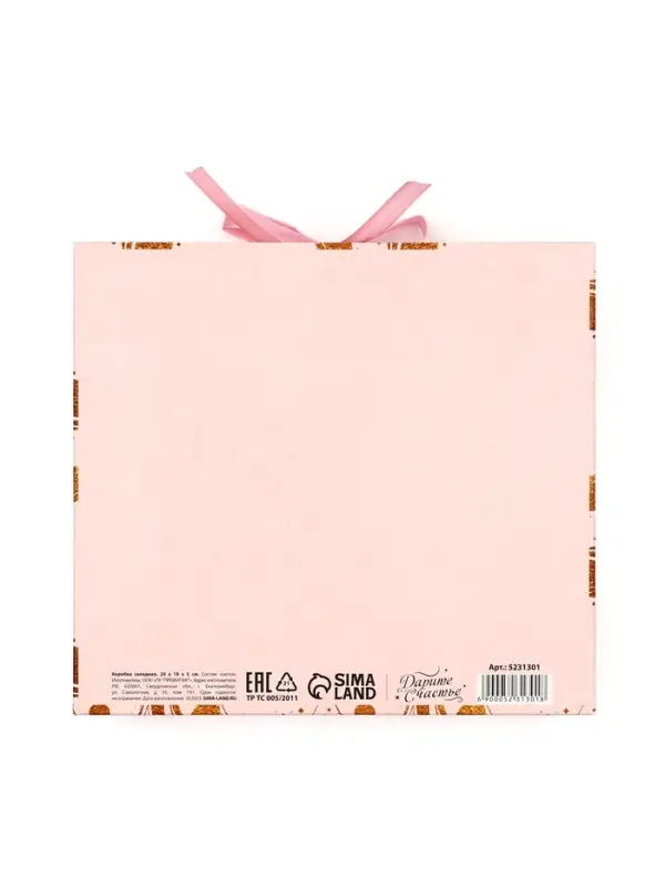 Коробка подарочная складная, упаковка, «С любовью», 20 х 18 х 5 см