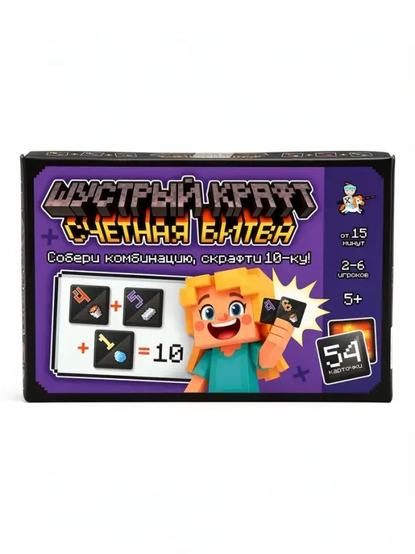 Игра настольная &laquo;Шустрый Крафт. Счетная битва&raquo;, 54 карточки, 5+