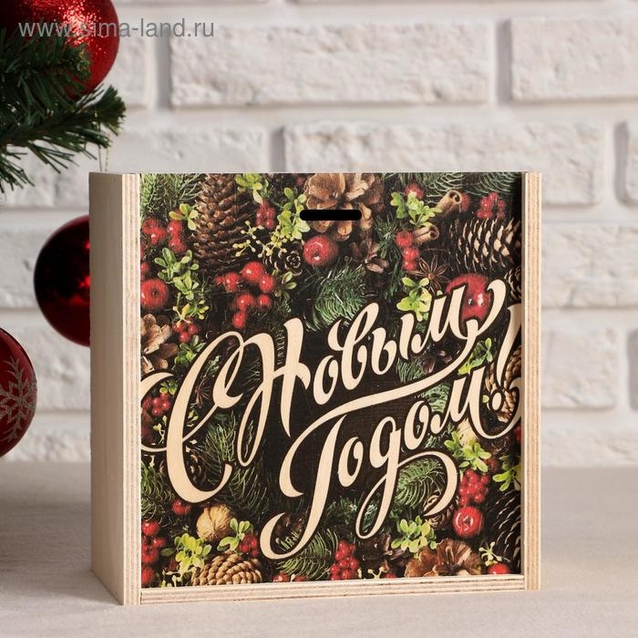 Ящик-пенал "С Новым годом, ягоды", 20х20х10 см, коробка с открывающейся крышкой, печать
