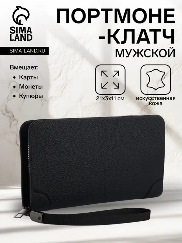 Портмоне мужское, с ручкой, на молнии, отдел для карт, монет, чёрное