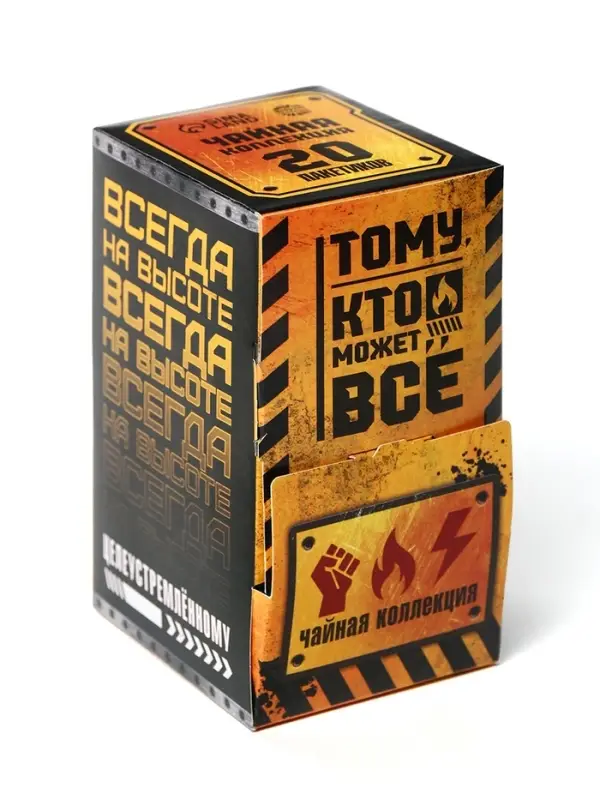 Чай подарочный &laquo;Тому кто может всё&raquo;, 20 пакетиков
