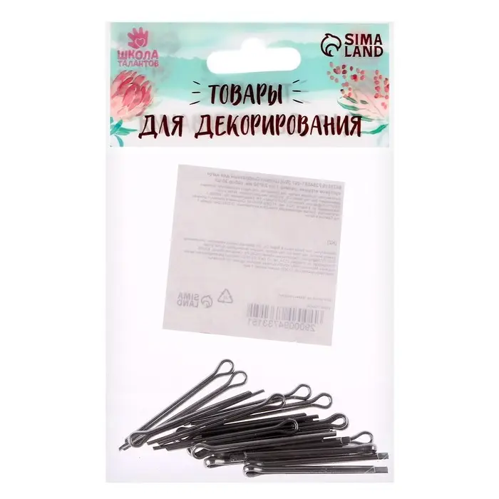 Шплинт О-образный для изготовления суставов игрушек, размер 1 шт. — 2.5×30 мм, набор 20 шт.