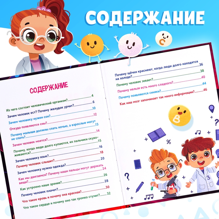 Энциклопедия в сказках «Как устроен человек?», 48 стр. Энциклопедия в сказках «Как устроен человек?», 48 стр.