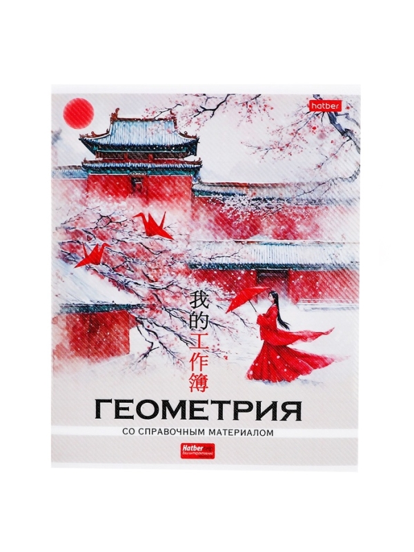 Комплект предметных тетрадей 48 листов, 12 предметов Hatber «Искусство Азии», пластиковая обложка с печатью, тиснение фольгой, с интерактивным сп... Комплект предметных тетрадей 48 листов, 12 предметов Hatber «Искусство Азии», пластиковая обложка с печатью, тиснение фольгой, с интерактивным сп...