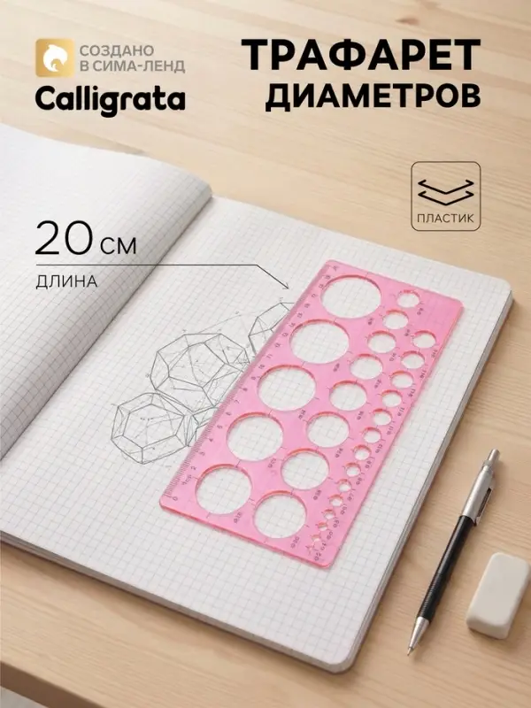 Трафарет диаметров