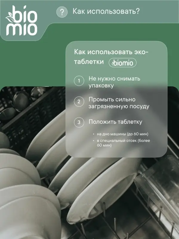 Таблетки для посудомоечной машины BioMio BIO-TABS MULTI с эвкалиптом, 100 шт.