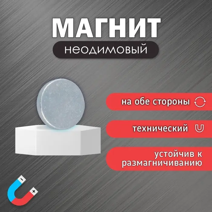 Магнит технический серебристый 10х2 мм Магнит технический серебристый 10х2 мм