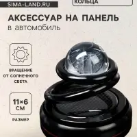 Ароматизатор на панель &laquo;Гравитационные кольца&raquo; черный