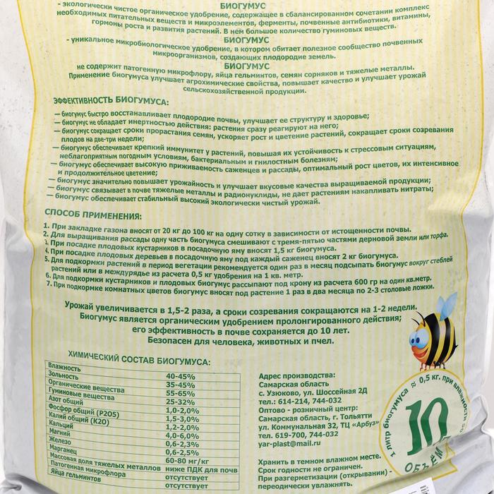 Удобрение БиоГумус Органик+, 10 л Удобрение БиоГумус Органик+, 10 л