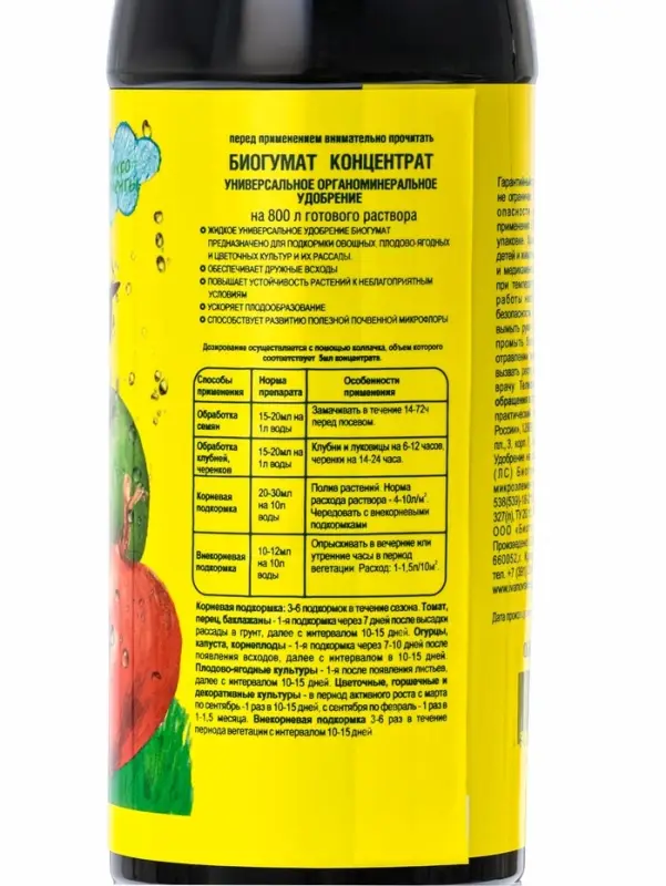 Органическое удобрение &laquo;Биогумат&raquo;, универсальный, 0.7 л