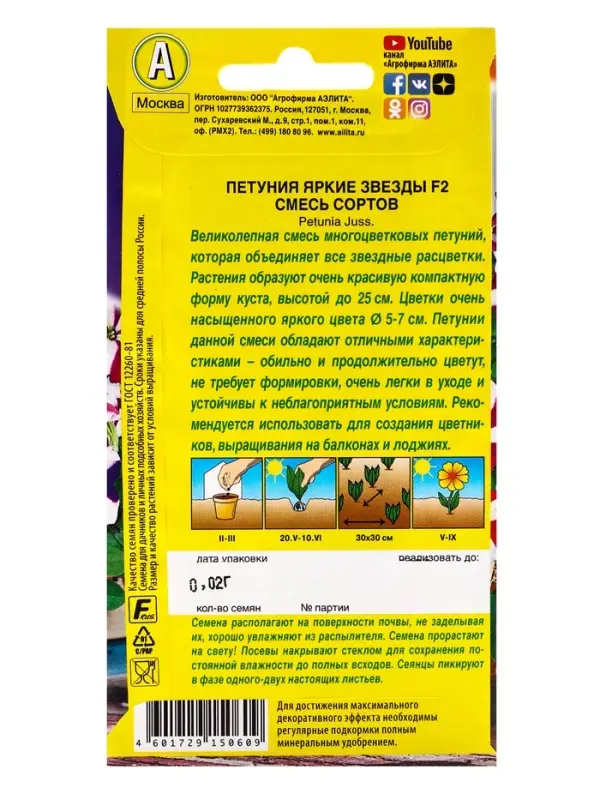 Семена Петуния "Яркие звезды", F2, многоцветковая, смесь сортов, 0,02 г