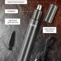 Триммер для носа и ушей Hoco HP34, зарядное устройство, щётка для чистки, чехол, чёрный