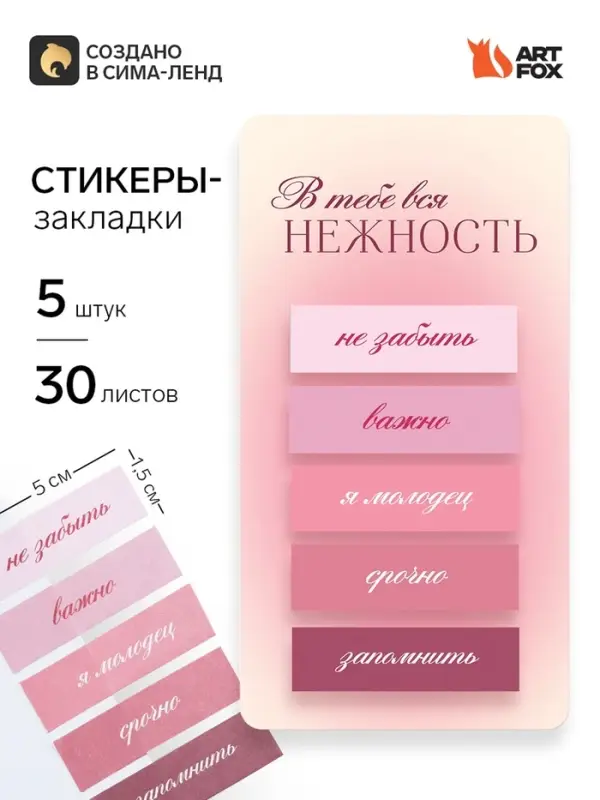 Стикеры-закладки, на подложке &laquo;Мечтай, действуй&raquo; 5 шт., 30 л