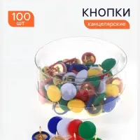 Кнопки канцелярские, 12 мм, с цветной пластиковой головкой, в пластиковой коробке, 100 шт., МИКС