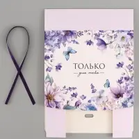 Коробка подарочная самосборная &laquo;Только для тебя&raquo;, 20&times;18&times;5 см, с лентой