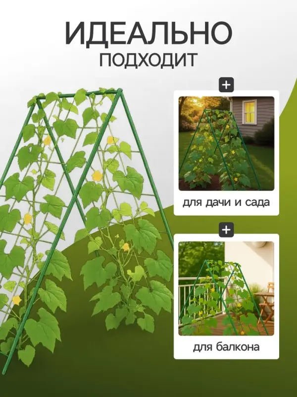 Шпалера для огурцов, двухсторонняя, 118&times;78 см, металл