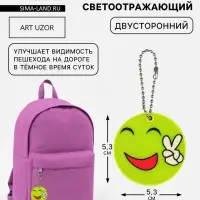 Светоотражающий элемент &laquo;Смайлик. Мир&raquo;, двусторонний, d=5.3 см, жёлтый