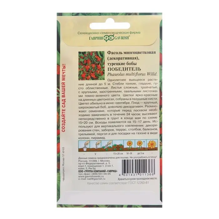 Семена цветов Фасоль декоративная Семена цветов Фасоль декоративная "Победитель", ц/п, 5 шт