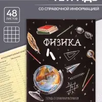 Тетрадь предметная 48 листов в клетку, Calligrata «Доска. Физика», обложка мелованный картон