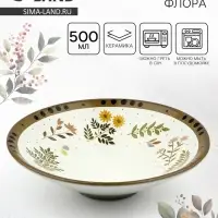 Тарелка керамическая глубокая &laquo;Флора&raquo;, 20&times;5.5 см, Dolce Ceramo