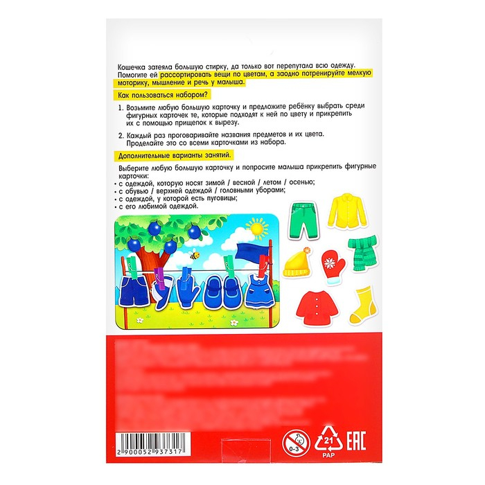 IQ- игра с прищепками «Весёлая стирка» IQ- игра с прищепками «Весёлая стирка»