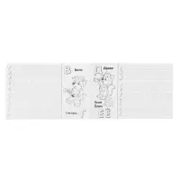 Раскраска-пропись &laquo;Учимся писать алфавит&raquo;