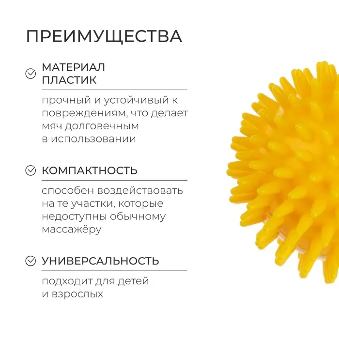 Массажёр &laquo;Ёжик&raquo;, d=7.5 см, 55 г, жёлтый