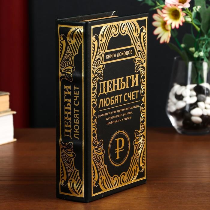 Сейф-книга дерево кожзам  Сейф-книга дерево кожзам "Книга доходов. Деньги любят счёт" тиснение 21х13х5 см