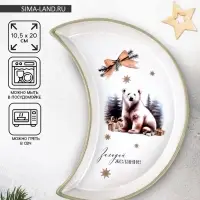 Тарелка новогодняя плоская &laquo;Загадай желание&raquo;, 10.5&times;20 см, ручная работа