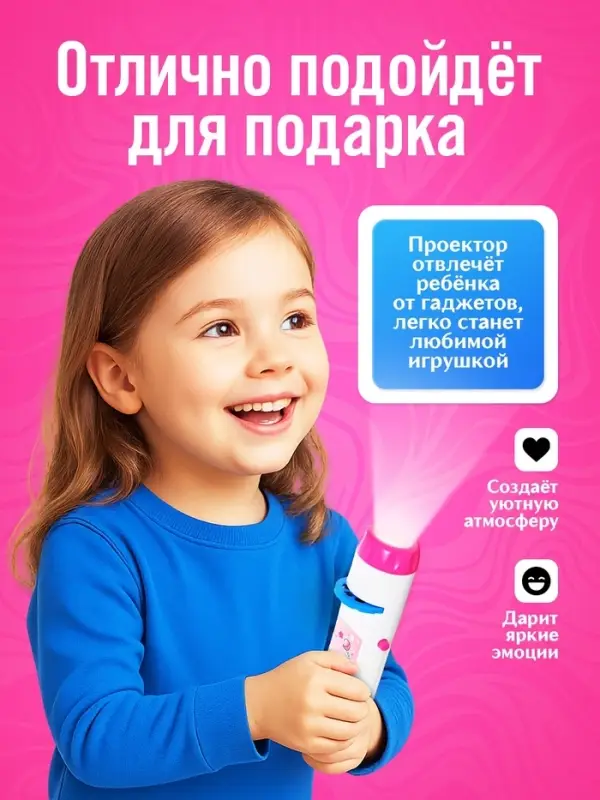 Проектор-фонарик ZABIAKA &laquo;Самой красивой девочке&raquo;, световые эффекты, розовый