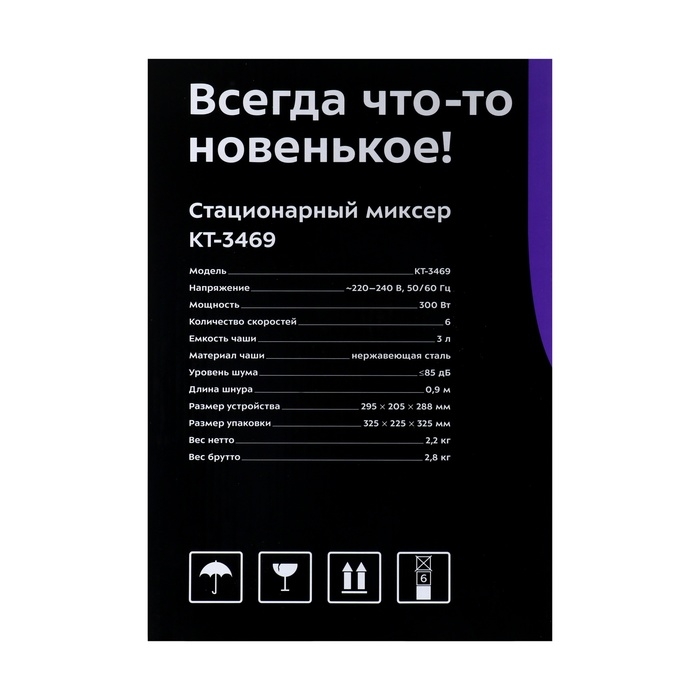 Миксер Kitfort КТ-3469, стационарный, 300 Вт, 3 л, 6 скоростей, красный Миксер Kitfort КТ-3469, стационарный, 300 Вт, 3 л, 6 скоростей, красный