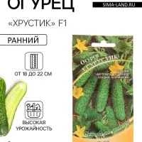 Семена Огурец &laquo;Хрустик&raquo; F1, корнишон, скороспелый, партенокарпический, 10 шт., &laquo;Гавриш&raquo;