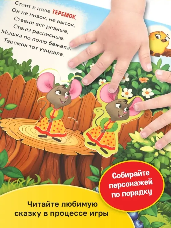 Картонная книга - сортер с окошками &laquo;Теремок&raquo;, 12 стр.
