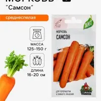 Семена Морковь &laquo;Самсон&raquo;, 0.3 г, &laquo;Удачные семена&raquo;