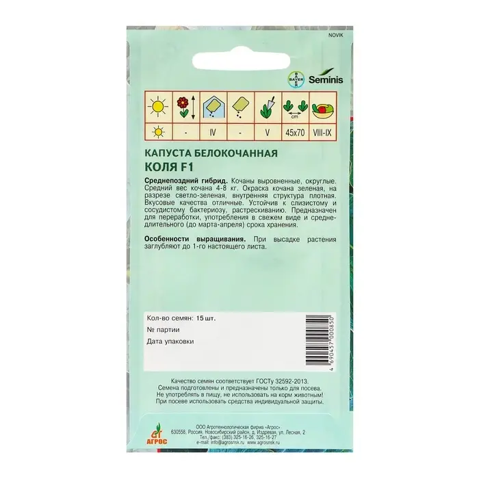 Семена Капуста белокочанная, &laquo;Коля&raquo;, F1, 15 шт., Seminis, &laquo;Агрос&raquo;